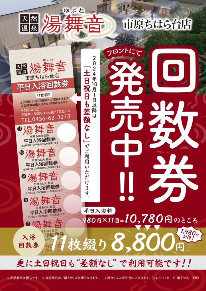 湯楽の里 温泉利用券 5枚 熊谷温泉 湯楽の里 利用券 5枚セット 期限2021年11月